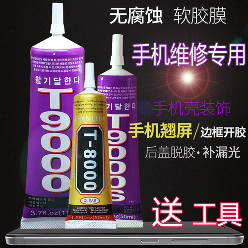 T9000s粘手机屏幕胶水后盖开胶边框密封胶补漏光缝隙填充维修黑胶