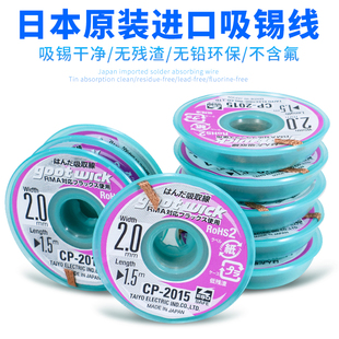 原装日本进口固特吸锡线 Goot CP-2015 吸锡带 手机主板清洁去锡