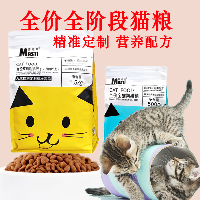 猫主粮全猫期鸡鱼肉高蛋白易吸收