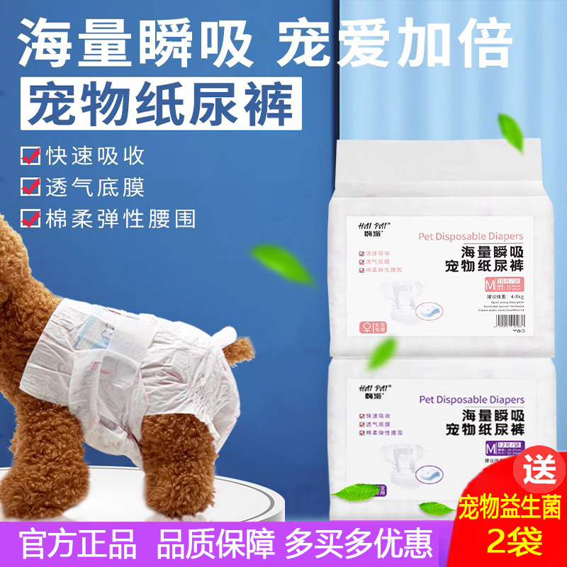 狗貓尿不濕紙尿褲輕薄透氣舒適