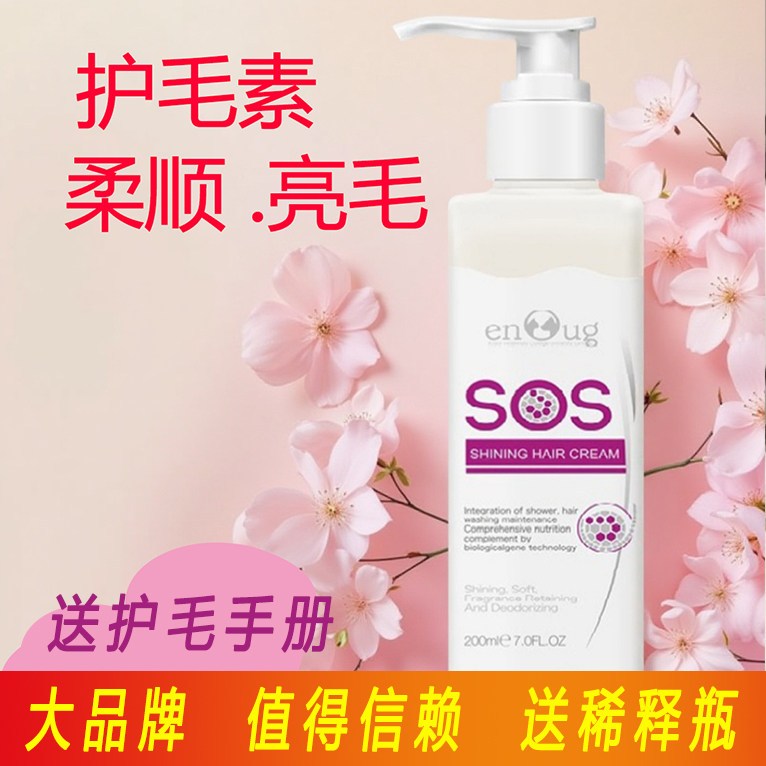 猫犬通用护毛素200ml 植物精油蓬松防打结防静电长效留香送稀释瓶