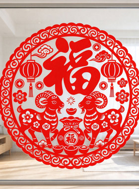 新年玻璃贴福字静电贴纸生肖羊窗花招财羊年2027春节窗户装饰水贴