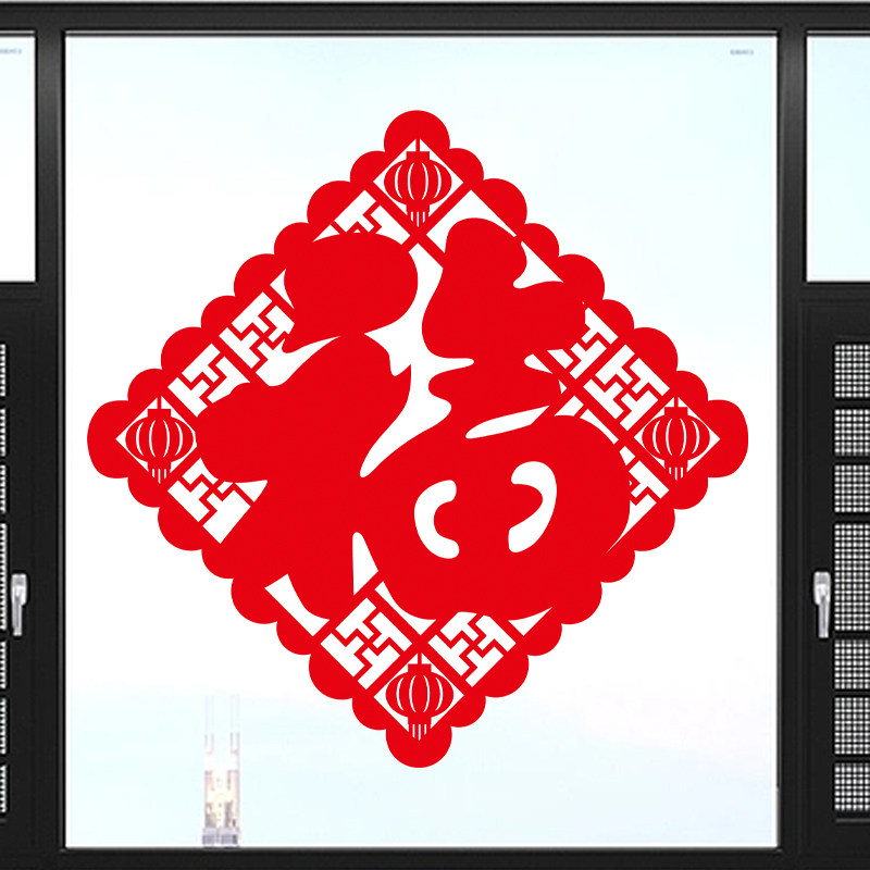 福字静电贴纸春字窗花新年春节玻璃门装饰2027年画喜庆窗户水贴