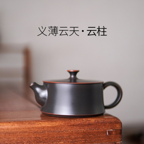 义薄云天|云柱 薄胎升级款 约150cc 37孔过滤纯手工泡茶壶
