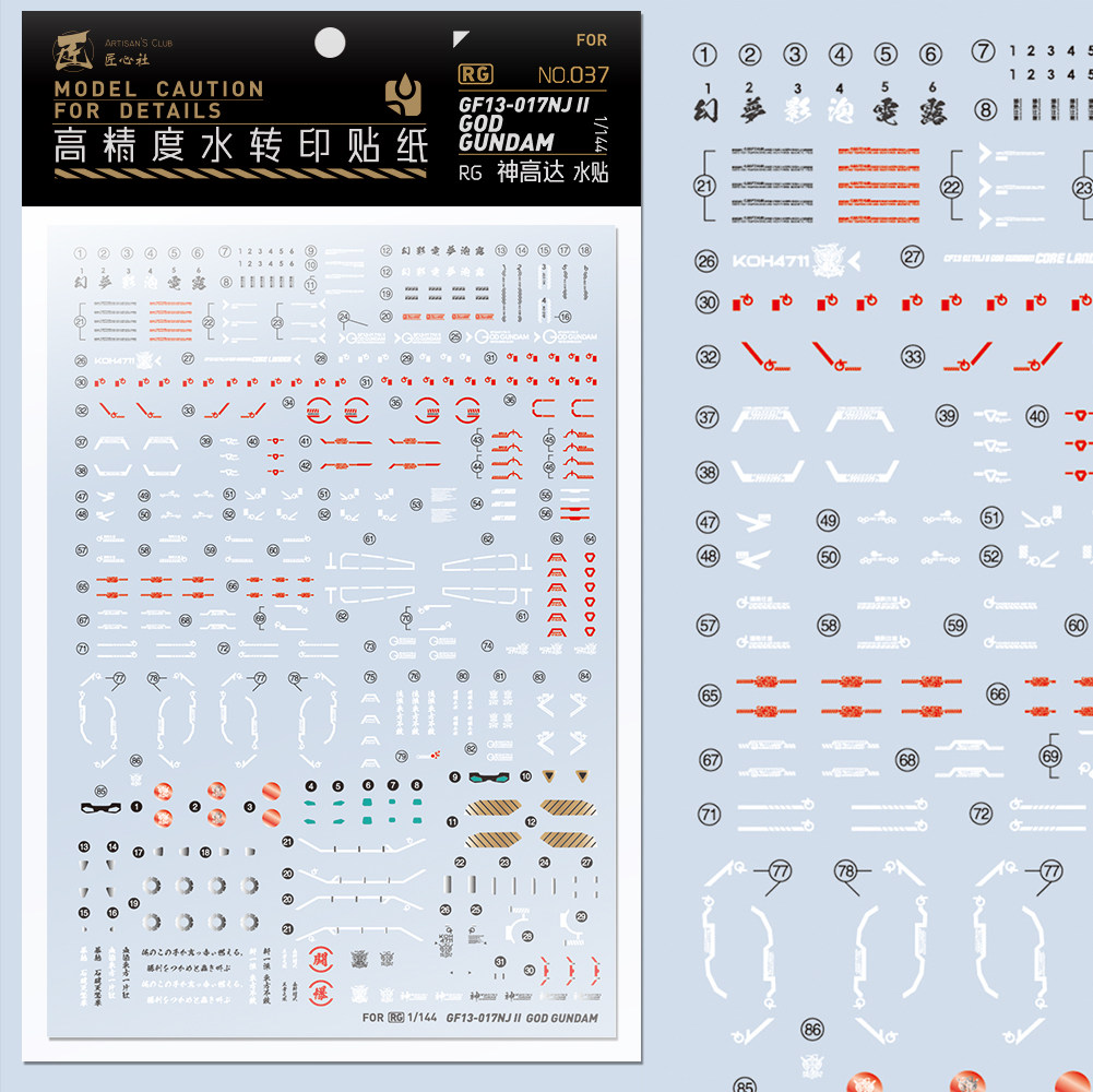 [匠心社] 神高达gf13-017nj ii多蒙卡修 高精度水贴烫银款[rg037]