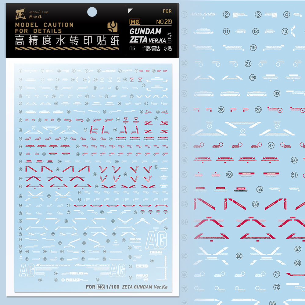 匠心社MG219高精度水贴纸