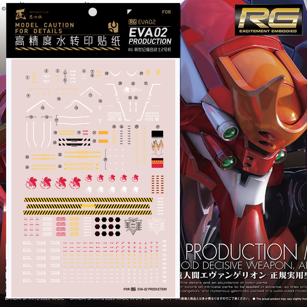 匠心社 RG 2号机专用水贴 EVA 二号机专用水贴[RGEVA02] 模玩/动漫/周边/娃圈三坑/桌游 模型制作工具/辅料耗材 原图主图