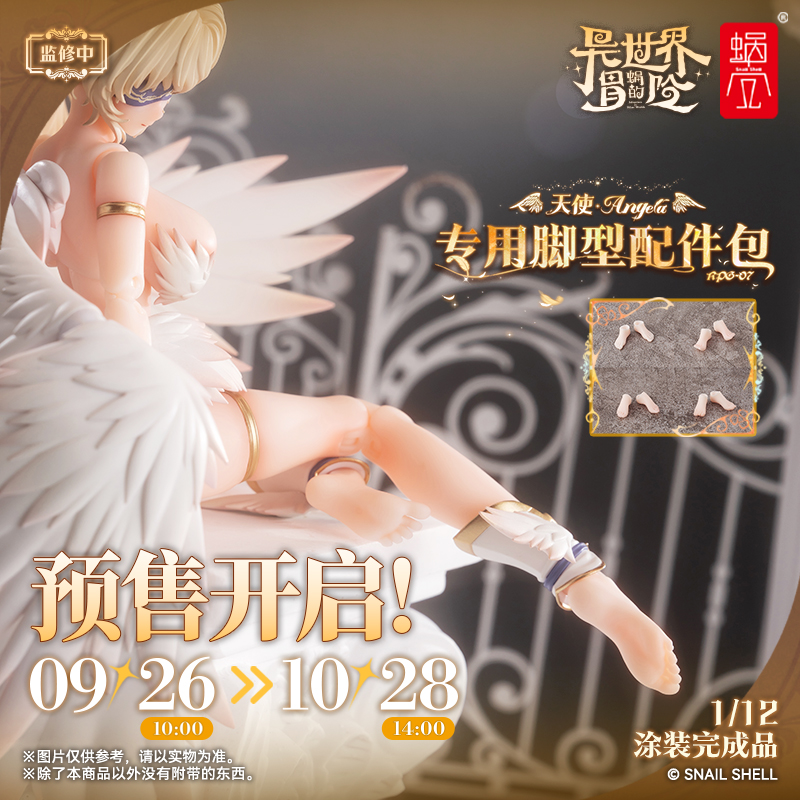 预定 蜗之壳 RPG-07天使安洁拉Angela 脚型配件包1/12涂装完成品