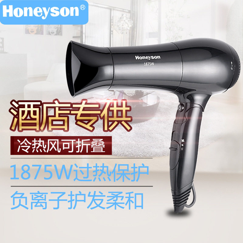 honeyson电吹风酒店宾馆专用1875W大功率负离子吹风机可折叠速干