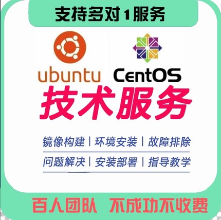 linux项目部署故障处理centos/ubuntu安装技术支持VMware