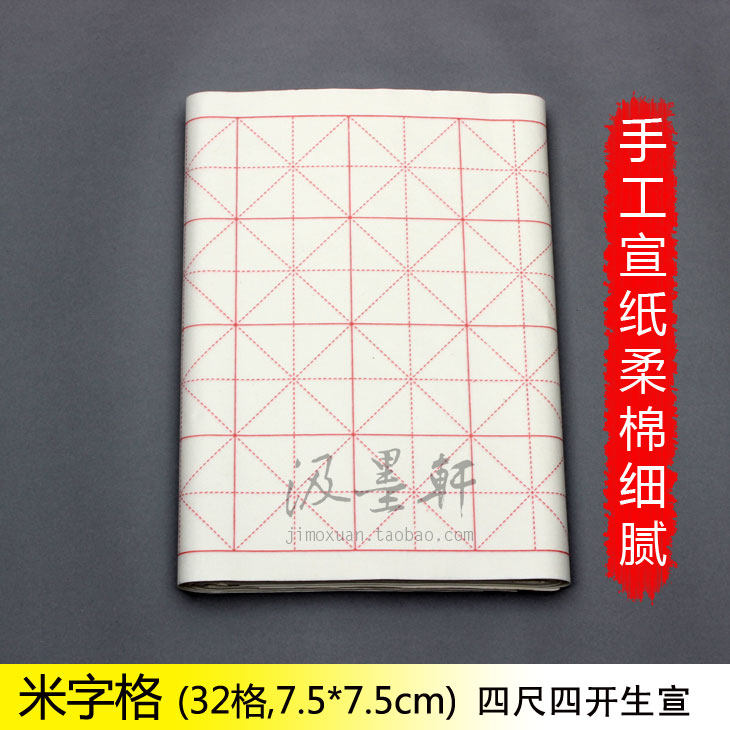 5cm书法练习创作专用手工生宣半熟安徽宣纸