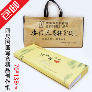 四尺绿杨宣特贡宣花鸟山水国画写意创作品用安徽纯手工檀皮生宣纸