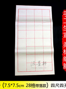 四尺四开28格落款书法考级作品
