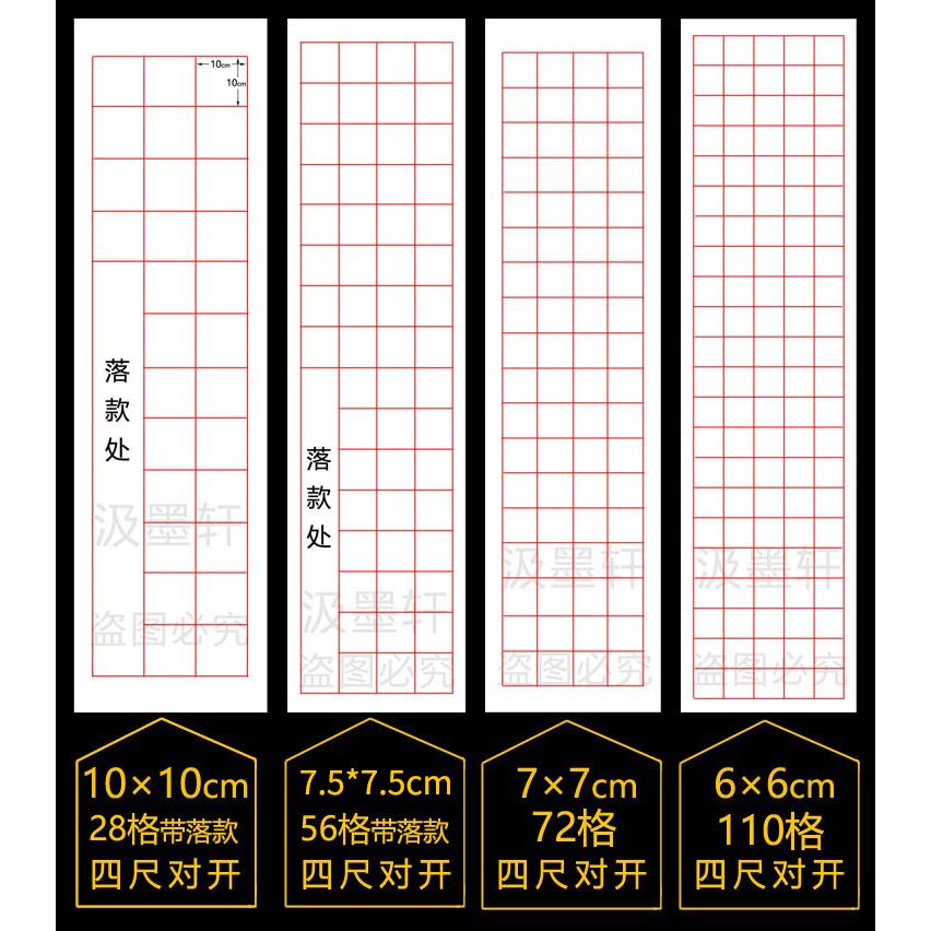 四尺对开考级作品手工格子宣纸
