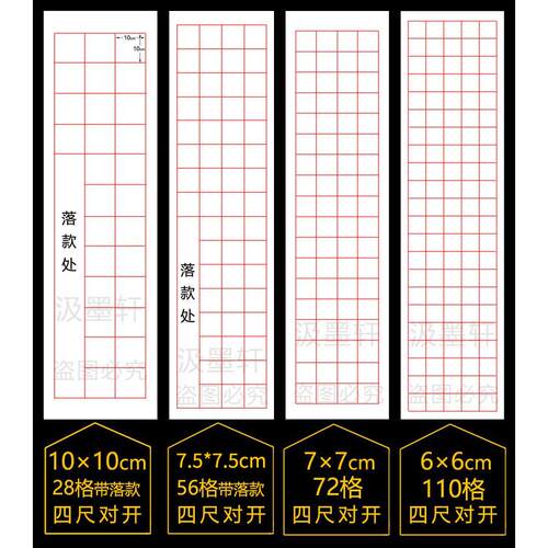 四尺对开考级作品手工格子宣纸