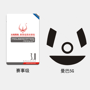 火线竞技鼠标脚贴 适雷蛇曼巴眼镜蛇无线精英版5G 4G游戏鼠标脚垫