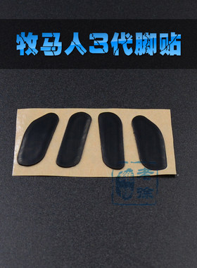 3m牧马人脚垫鼠标