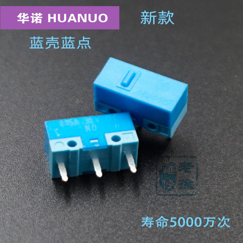 正品华诺合金微动开关