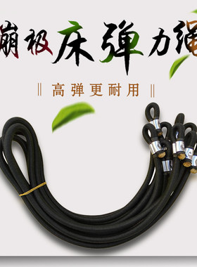 乳胶丝弹力绳耐磨高弹儿童蹦极床