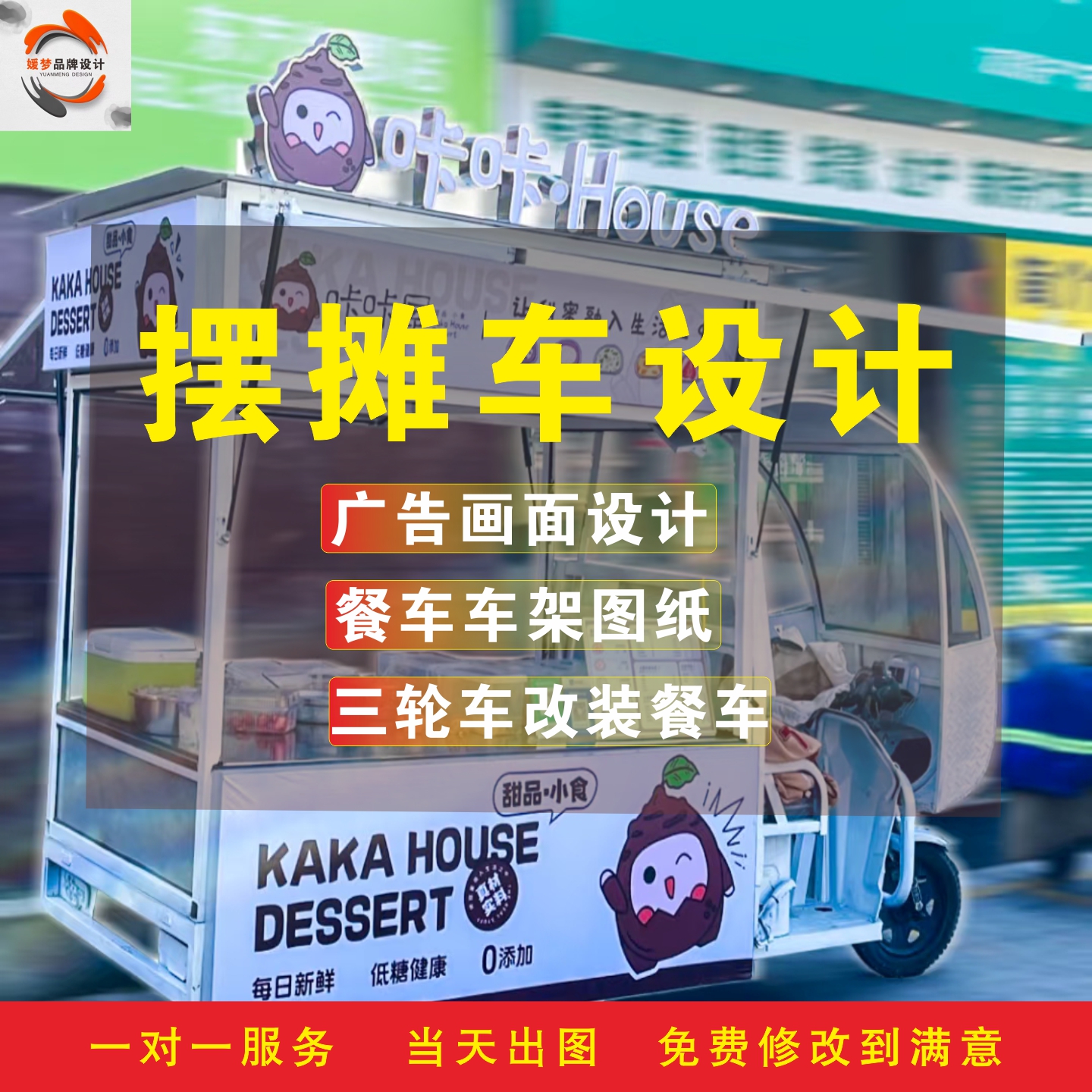 餐车广告设计摊位灯箱设计摆摊三轮车摆摊架子设计三轮车改装餐车