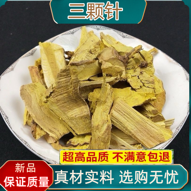 三颗针中药材正品野生刺黄连钢针刺土黄连三颗针根新鲜干货铜针刺
