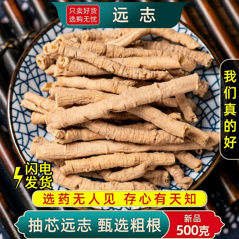 远志中药材500克250/100g远志抽芯大远志粉远志另售益智仁伸筋草