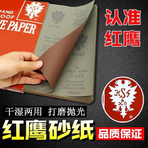 包邮日本红鹰砂纸粗细水磨砂纸KOVAX水砂纸省模模具镜面抛光2000