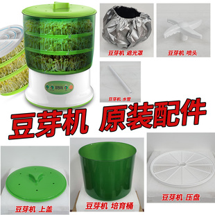 菲尚豆芽机 原装配件 豆筛网 压盘 喷头 上水管遮光罩培育桶