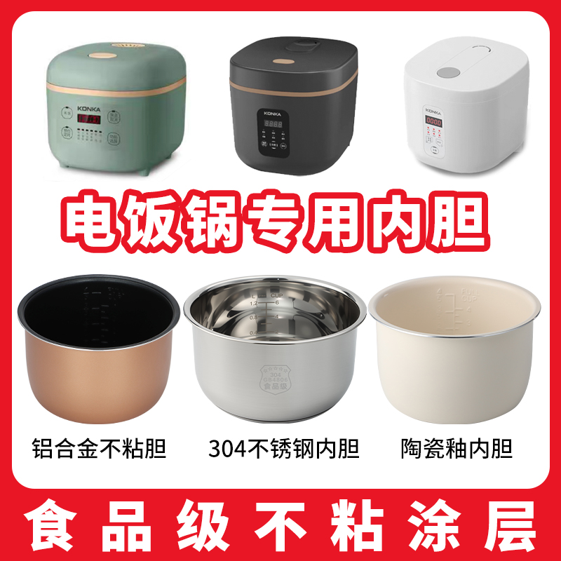 适用康佳电饭煲2升内胆304不锈钢胆芯KRC-RS110-RS1--RS21--RS25