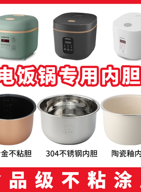 适用康佳电饭煲2升内胆304不锈钢胆芯KRC-RS110-RS1--RS21--RS25