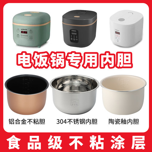适用康佳电饭煲2升内胆304不锈钢胆芯KRC-RS110-RS1--RS21--RS25