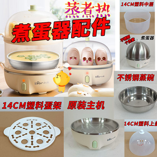 小熊煮蛋器配件不锈钢