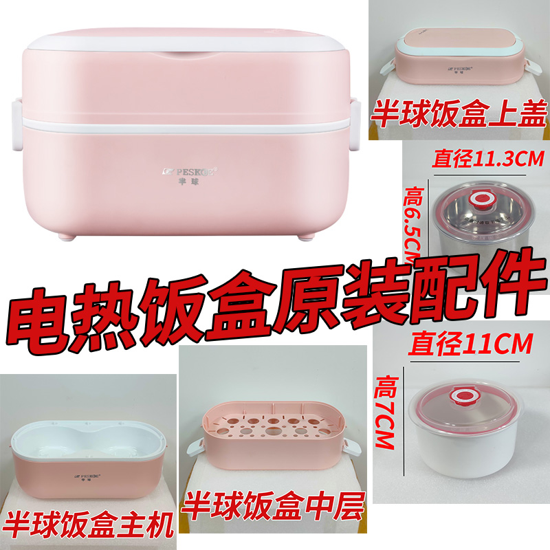 半球加热饭盒不锈钢内胆陶瓷图片