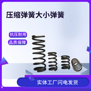 不锈钢压簧大小压缩弹簧钢回位击锤Y型减震线径0.3-3.0外径2-38