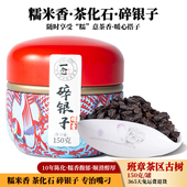 小罐装 糯米香 古树熟茶 茶化石 茶叶 普洱茶茶化石碎银子