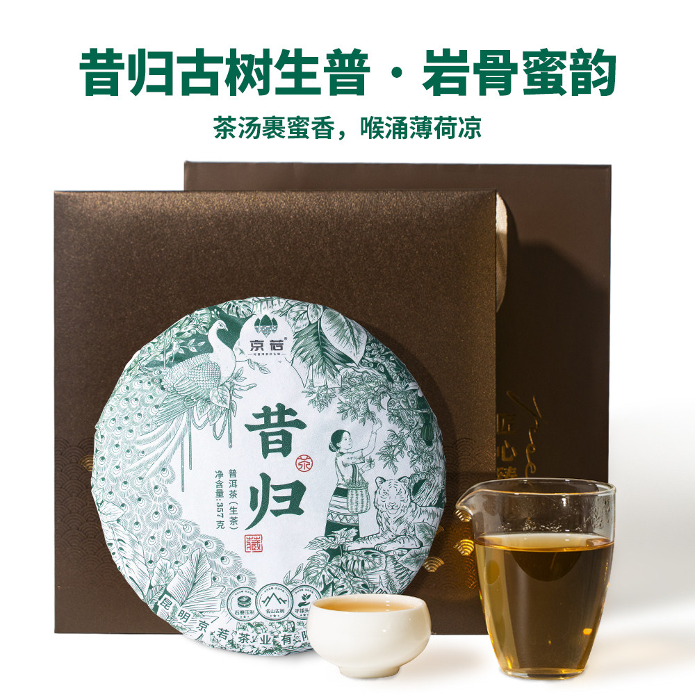 京若 昔归古树普洱茶叶云南临沧普洱茶生茶大饼茶357克