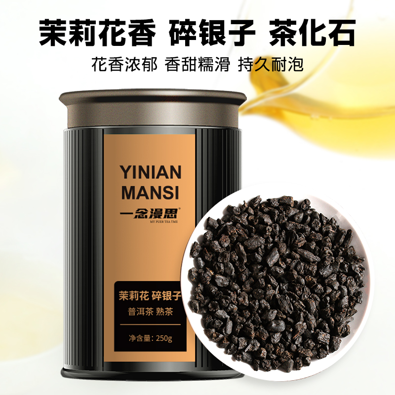超好喝的茉莉花香熟茶买5送1