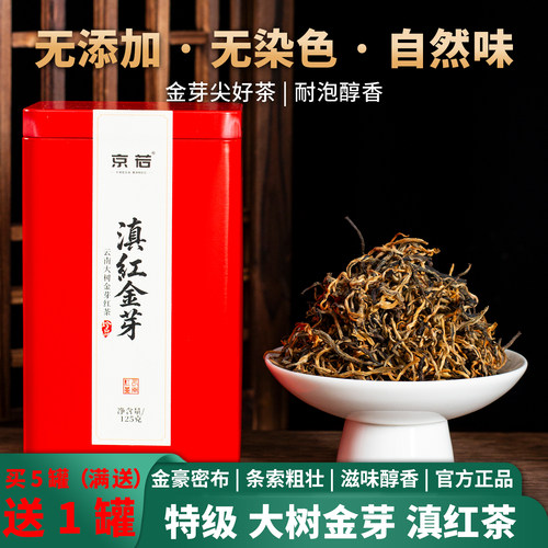 京若云南特级大树滇红金毫密布