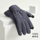 2025新款 保暖开车触屏毛线羊绒针织手套 100%纯羊毛手套男女士冬季