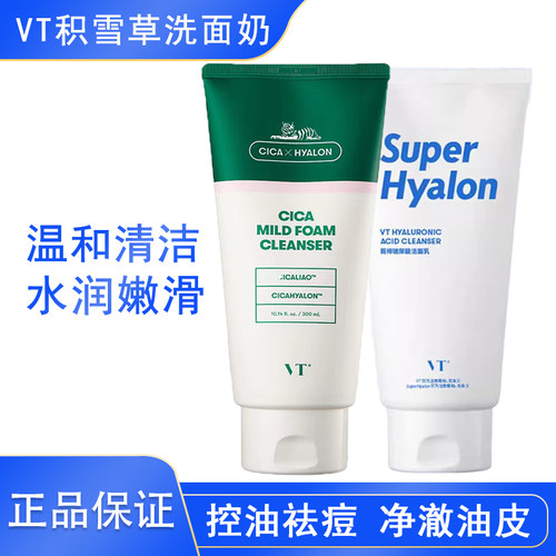 VT薇缔老虎洗面奶韩国正品300ml