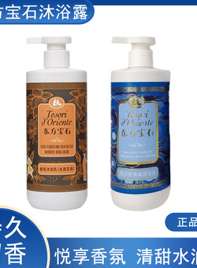 东方宝石沐浴露400mL官方旗舰店