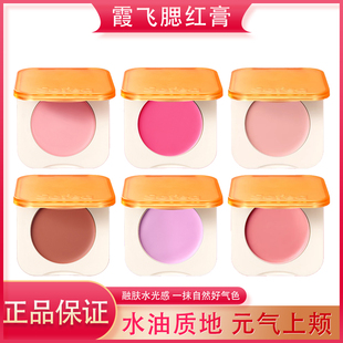 sofea霞飞腮红膏070305n02水润新款 01膨胀色自然提亮修容胭脂高光