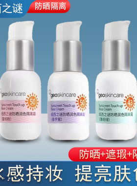 纽西之谜防晒隔离霜紫色妆前乳蜜桃粉薄荷绿色素颜打底霜正品45ml