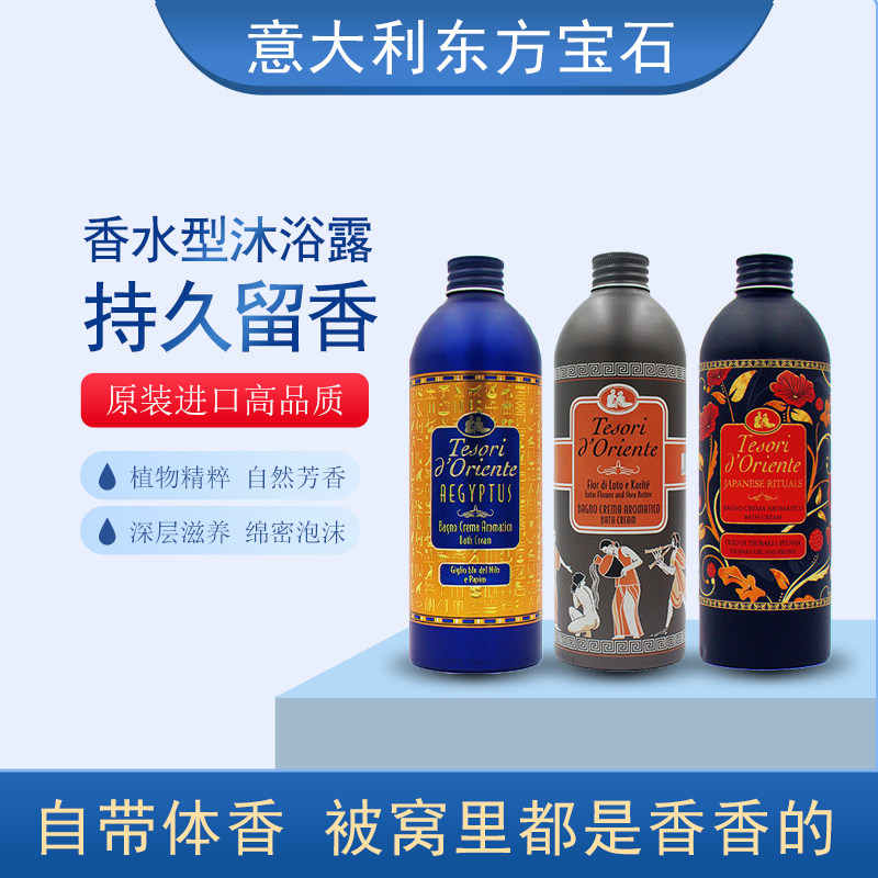 东方宝石沐浴露水莲花精油女男士沐浴乳香水型持久留香意大利正品