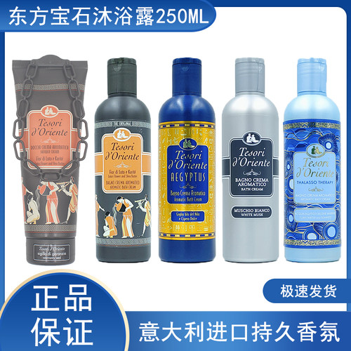 沐浴露东方宝石持久留香保湿补水