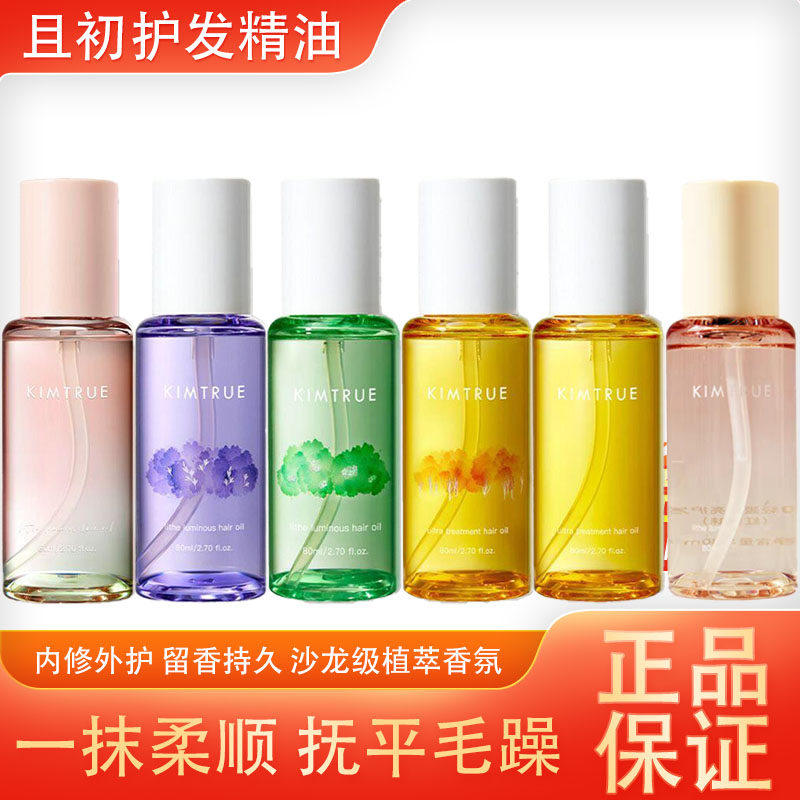 kimtrue且初护发精油丹桂繁花腊梅无花果双萃防毛躁染烫柔顺80ml - 实物图