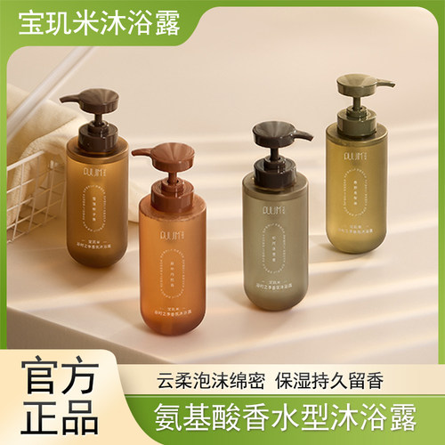 宝玑米沐浴露氨基酸持久留香保湿