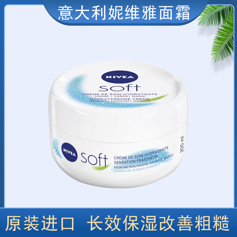 意大利进口妮维雅面霜女男200ml