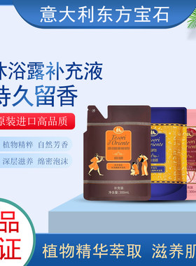 沐浴露补充装东方宝石持久留香