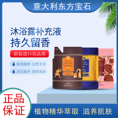 沐浴露补充装东方宝石持久留香